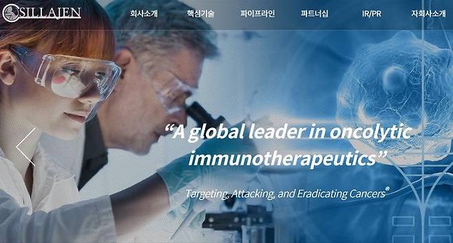 ⓒ신라젠 홈페이지 갈무리