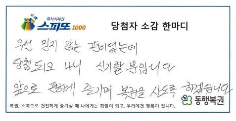 동행복권 홈페이지