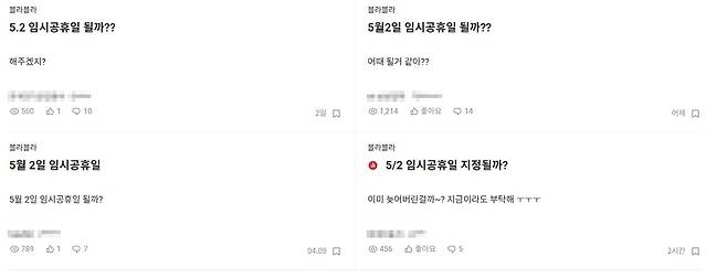 직장인 커뮤니티 ‘블라인드’ 갈무리