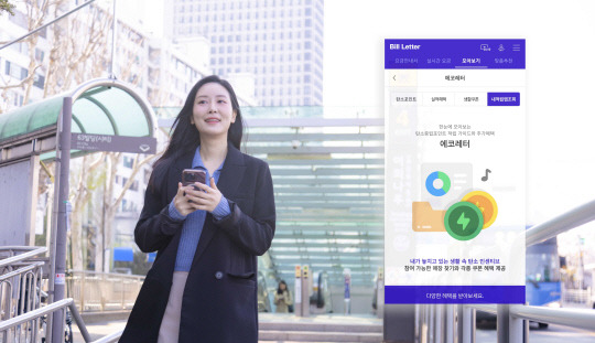 SK텔레콤이 지구의 날을 맞아 모바일 청구서 '빌레터' 내에 녹색생활 실천을 돕는 신규 서비스 '에코레터'를 출시한다고 22일 밝혔다. 모델이 빌레터를 소개하는 모습. SKT 제공