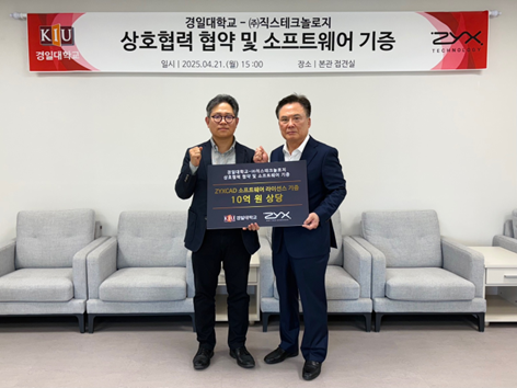 엄신조 직스테크놀로지  대표(왼쪽)와 정현태 경일대 총장이 ,양해각서를 교환했다.