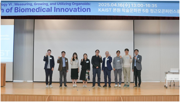 KAIST 본원에서 열린 차세대 바이오 혁신 세미나에서 참석자들이 기념촬영을 했다. (오가노이드사이언스 제공)