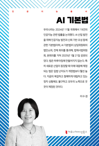 이수경 법무법인 화우 변호사의 'AI기본법' 표지. 출판사 제공