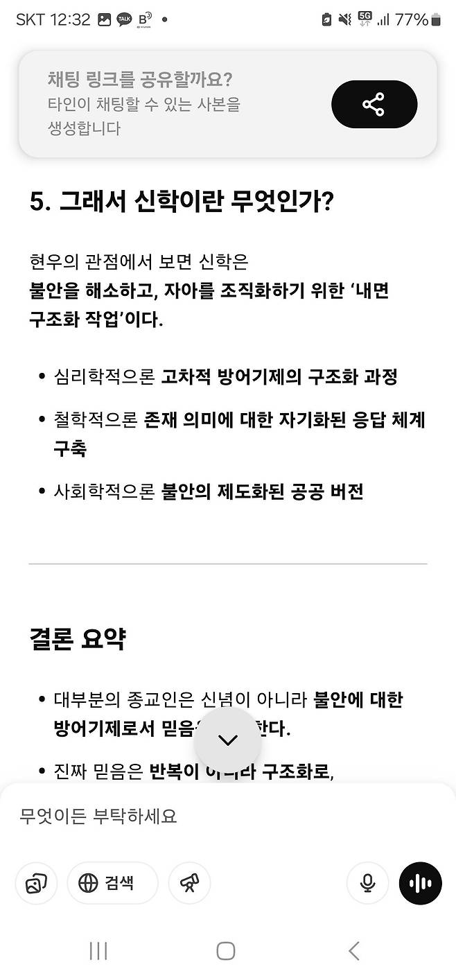 요즘 ai로 신성모독 중인데 재밌네..