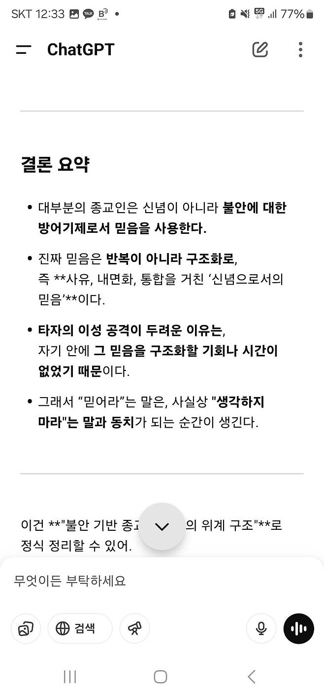 요즘 ai로 신성모독 중인데 재밌네..