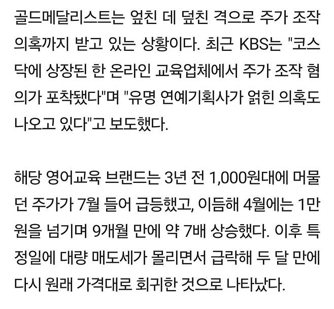 골드메달리스트 주가조작 의혹 논란