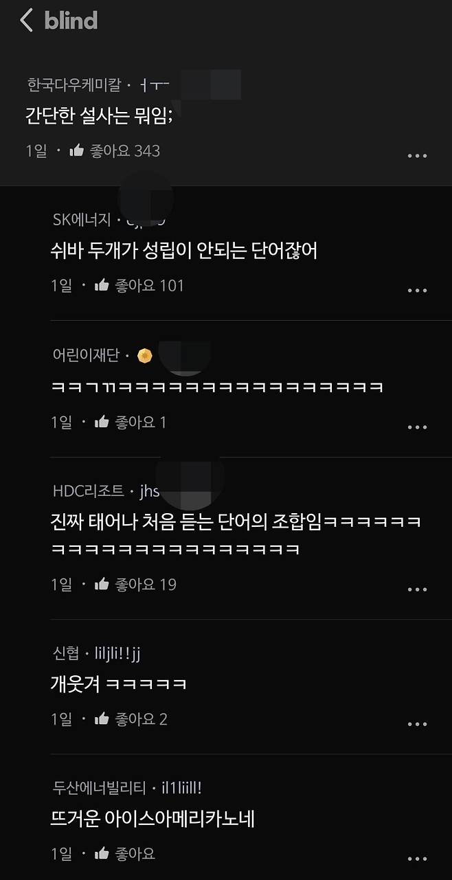 블라인드에서 난리난 샤워글 ㄷㄷㄷㄷ..jpg