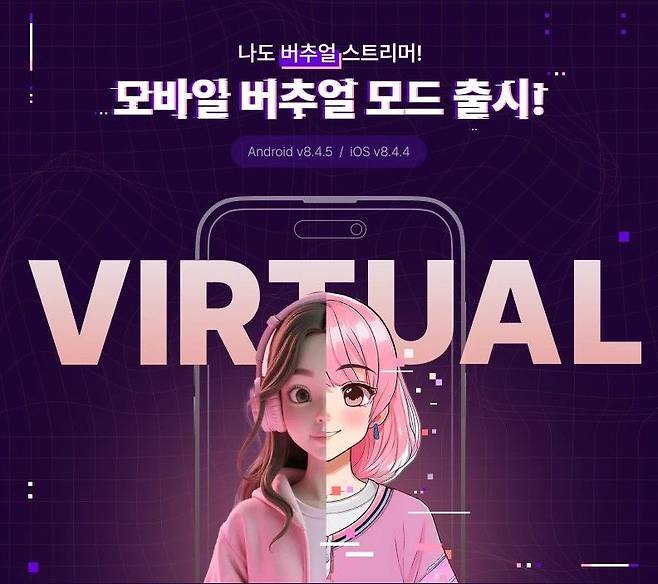 SOOP, 버추얼 스트리머 맞춤형 지원 강화