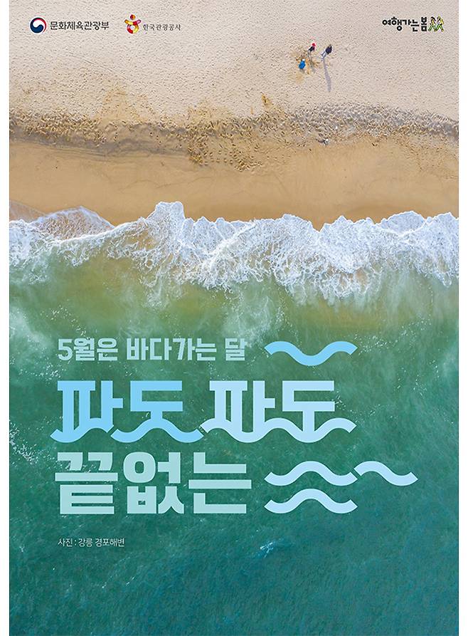 '바다가는 달' 홍보물(이미지=문화체육관광부 제공)