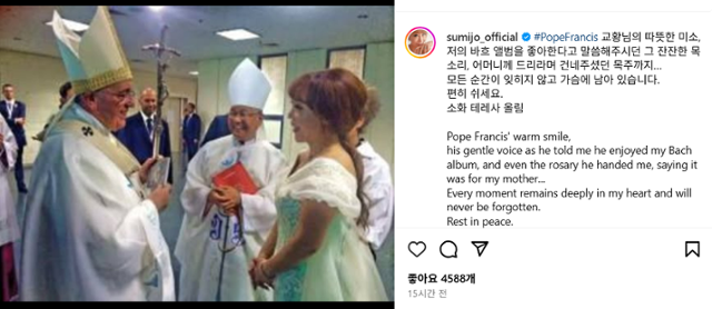 소프라노 조수미가 자신의 인스타그램에 교황을 추모하는 게시물을 올렸다. 조수미 인스타그램 캡처
