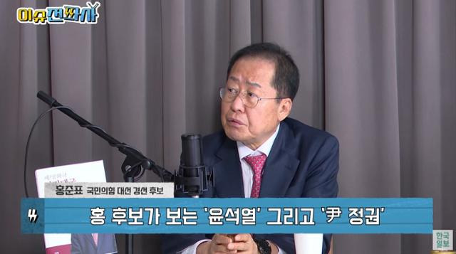 홍준표 전 대구시장이 22일 한국일보 시사 유튜브 '이슈전파사'에 출연하고 있다. '이슈전파사' 캡처