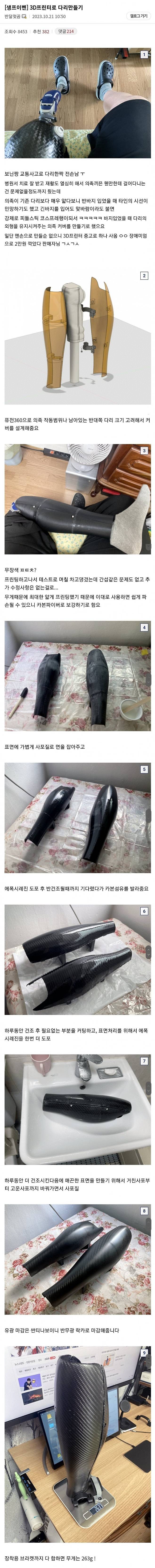 1.jpeg 3D 프린터로 다리 만든 디시인