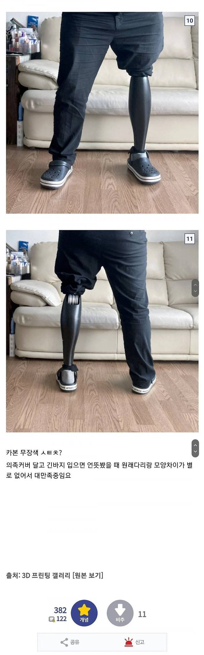 2.jpg 3D 프린터로 다리 만든 디시인