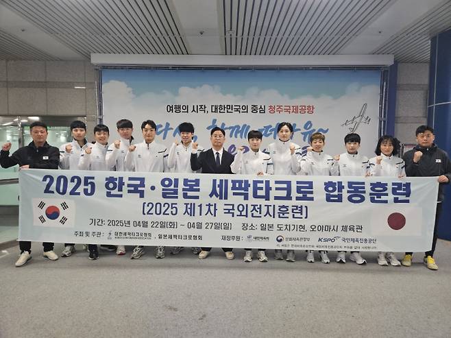 세팍타크로 국가대표팀이 22일 오전 청주 공항을 통해 일본으로 출국하고 있다. 사진=대한세팍타크로협회