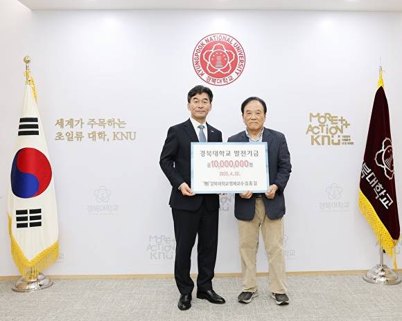 허영우 경북대총장과 김종길 경북대명예교수(왼쪽부터)가 발전기금 전달식 후 기념촬영을 하고 있다 [사진=경북대학교]