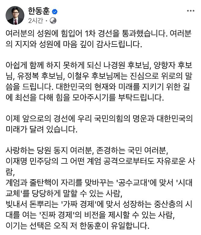 한동훈 후보 페이스북 캡처