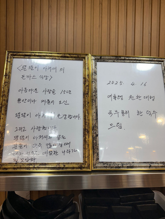 한덕수 대통령 권한대행이 지난 16일 울산 뚠뚠이 돈가스'를 찾았다. 김윤호 기자