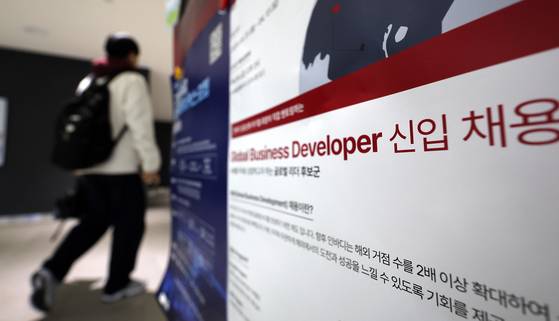 서울의 한 대학교에 붙은 채용공고 앞으로 한 학생이 지나가는 모습. 올해 초 사회초년생인 20대 후반(25~29세) 취업자는 약 12년 만에 가장 큰 폭으로 감소한 것으로 나타났다. 뉴스1
