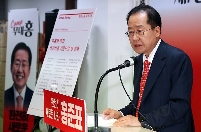홍준표 국민의힘 대선 경선 후보가 16일 서울 여의도 선거사무소에서 경제·노동·과학기술 분야 정책을 발표하고 있다. /뉴시스