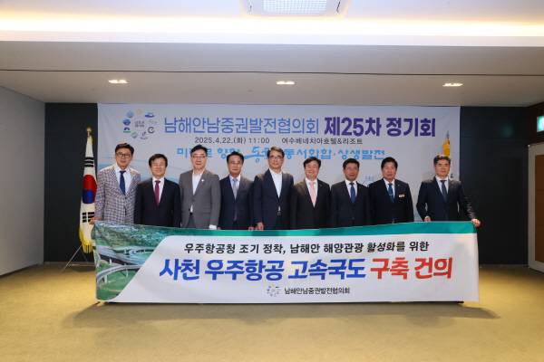 경남과 전남의 9개 시군 자치단체장으로 구성된 남해안남중권발전협의회가 22일 전남 여수에서 열린 제25차 정기회에서 ‘사천우주항공 고속국도’ 건설을 촉구하는 공동건의문을 채택했다. 사천시 제공