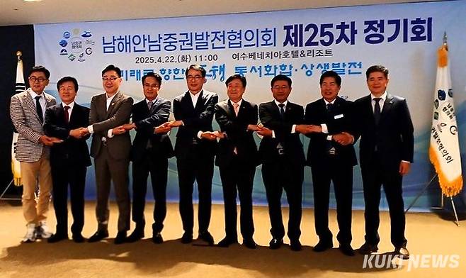 22일 여수시 베네치아호텔에서 남해안남중권발전협의회 제25차 정기회의가 열리고 있다.(여수시 제공)