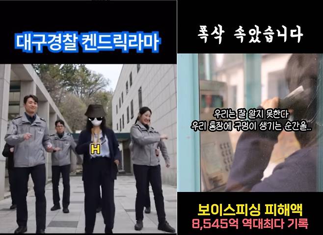대구경찰청 홍보영상. 대구경찰청 제공
