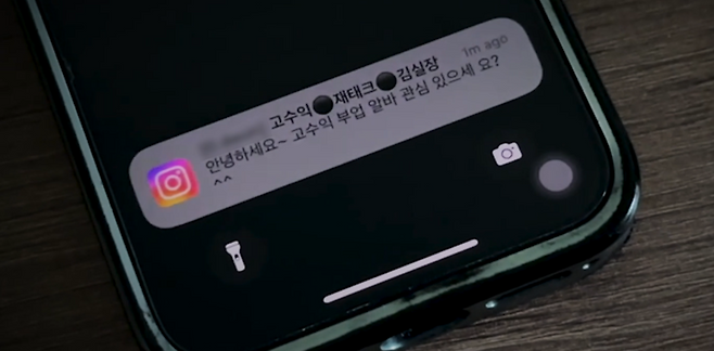 SNS 부업 사기 권유 DM(다이렉트 메시지) / 사진 = 강윤지 인턴기자