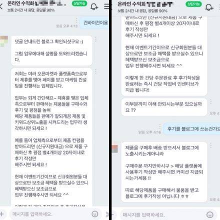 SNS 고수익 부업 채팅 내용 / 사진 = 피해자 제공