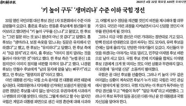 ▲22일 조선일보 사설