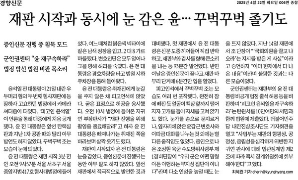 ▲22일 경향신문 6면