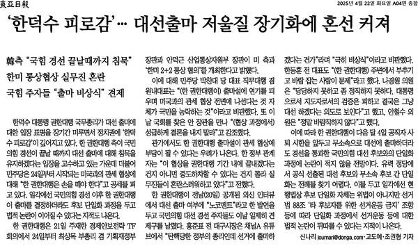 ▲22일 동아일보 4면