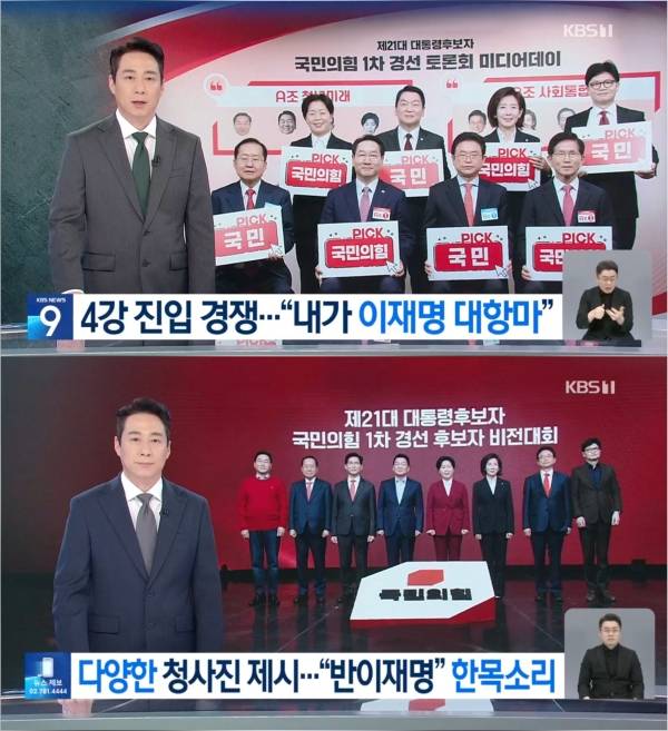 ▲2025년 4월 17~18일 KBS '뉴스9'의 국민의힘 대선 경선 후보들 관련 보도 갈무리. MBC '뉴스데스크'는 17~18일, SBS '8뉴스'는 18일 국민의힘 정치인들의 언론관 문제를 보도했으나 KBS '뉴스9'는 이를 다루지 않았다. 사진=KBS 뉴스 홈페이지