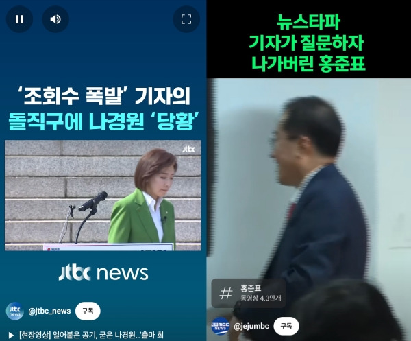 ▲왼쪽부터 JTBC, 제주MBC 유튜브 채널 영상 갈무리