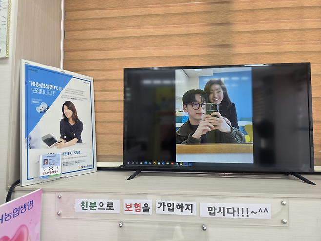 ‘친분으로 보험을 가입하지 맙시다’라고 크게 걸어둔 김선영 NH농협생명 강릉중앙지점 삼척주재사무소장의 사무실