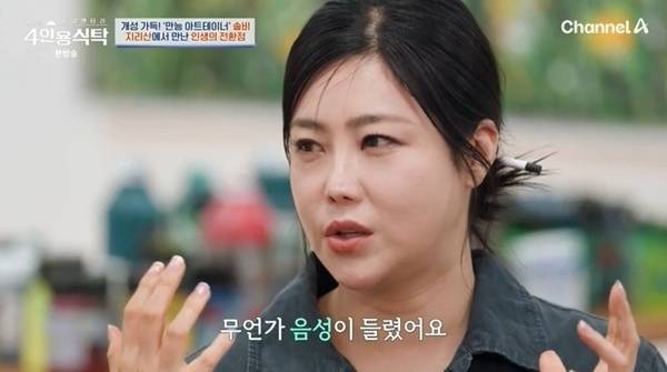 솔비. 사진ㅣ4인용식탁 방송 캡처