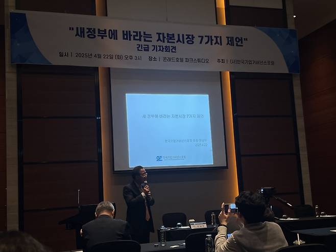 이남우 한국기업거버넌스포럼 회장이 22일 여의도에서 기자회견을 열고 자본시장 7대 과제에 대해 설명하고 있다. 김대은 기자