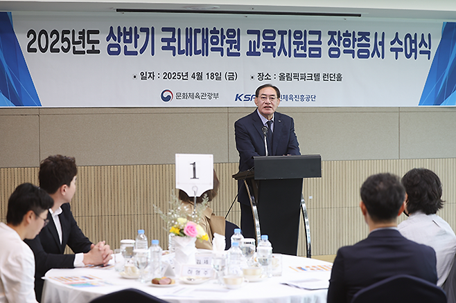 2025년 상반기 국내대학원 교육 지원금 장학 증서 수여식 하형주 이사장 인사말. 사진=서울올림픽기념국민체육진흥공단