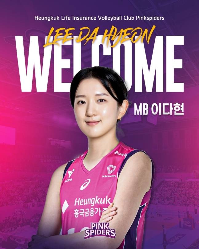 이다현. 사진=흥국생명 스파이더스