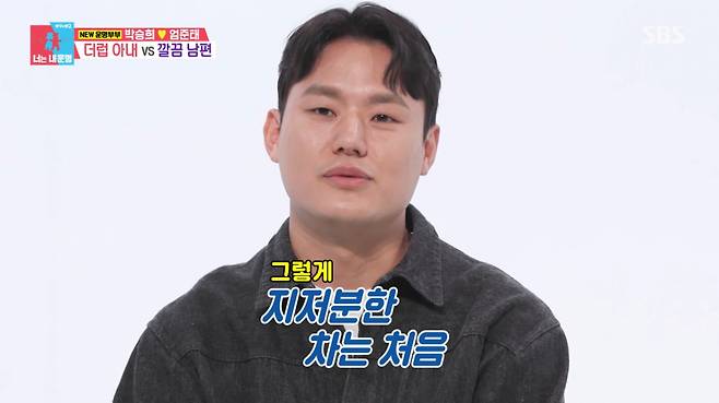 남편이 3시간이 넘게 박승희의 차를 청소했다. /사진=SBS '동상이몽 너는 내 운명' 캡처