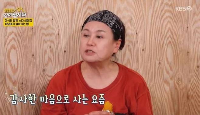 /사진=KBS2 '박원숙의 같이 삽시다' 시즌3 방송화면