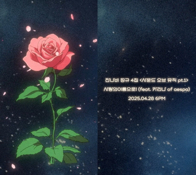 잔나비 신보 티저 이미지