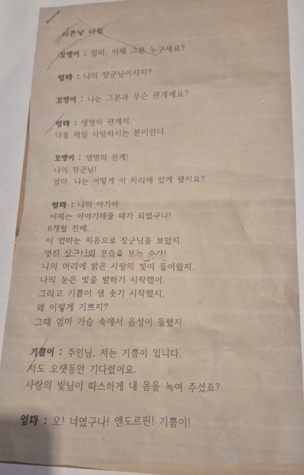 교사가 아이들에게 외우고 발표하게 한 대본. ‘장군님’을 숭배하도록 가르치고 있다. 독자 제공