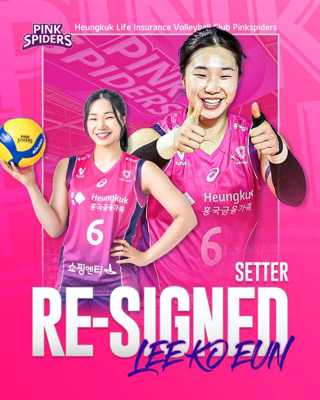 이고은은 흥국생명에 남는다./흥국생명