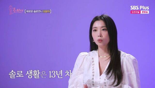 SBS Plus·E채널 '솔로라서'/SBS Plus·E채널 '솔로라서' 방송 캡처