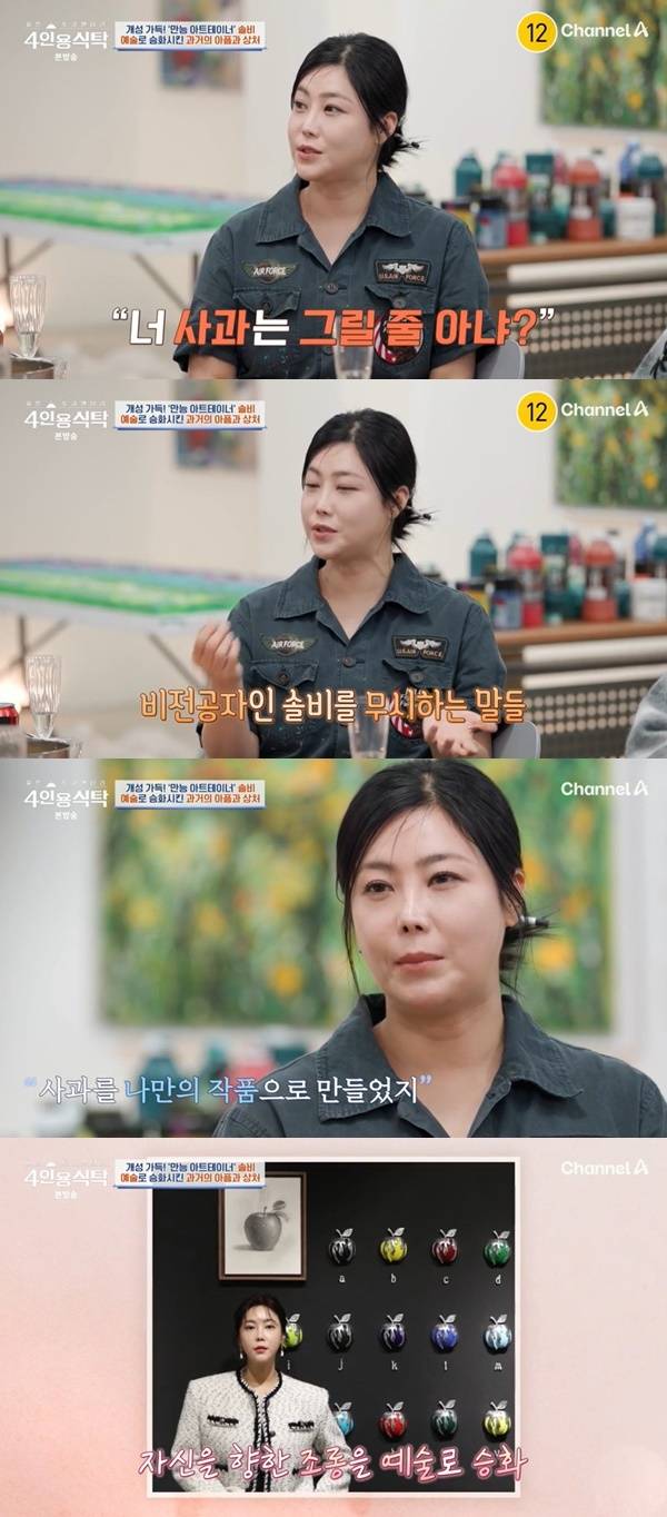 채널A ‘절친 토큐멘터리 4인용식탁’ 캡처