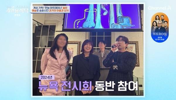 채널A ‘절친 토큐멘터리 4인용식탁’ 캡처