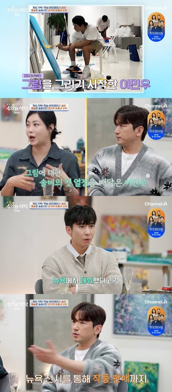 채널A ‘절친 토큐멘터리 4인용식탁’ 캡처