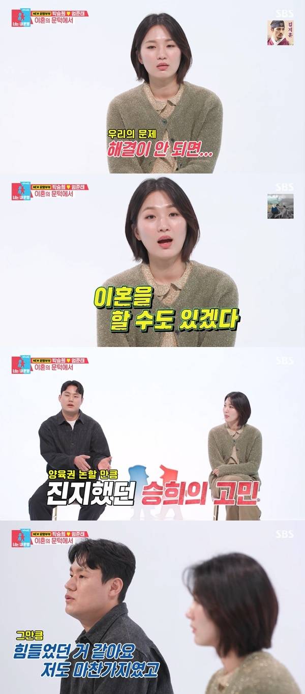 SBS ‘동상이몽2 너는 내 운명’ 캡처