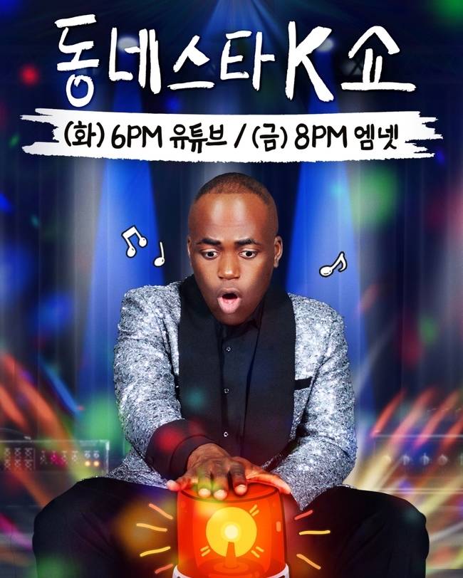 사진=‘동네스타K’ 제공