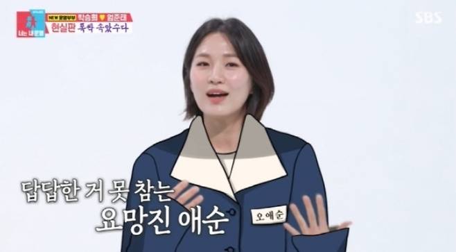 SBS ‘동상이몽2-너는 내 운명’ 캡처